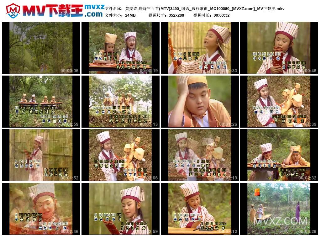 黄美诗-唐诗三百首(MTV)3490_国语_流行歌曲_MC100080
